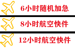 百色航空货运快递公司,专业空运当天件